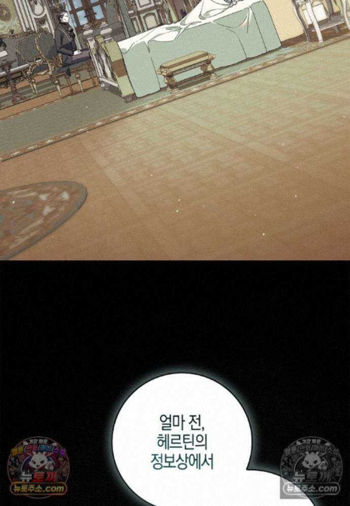 일레스톤 저택의 100가지 저주 43화 4