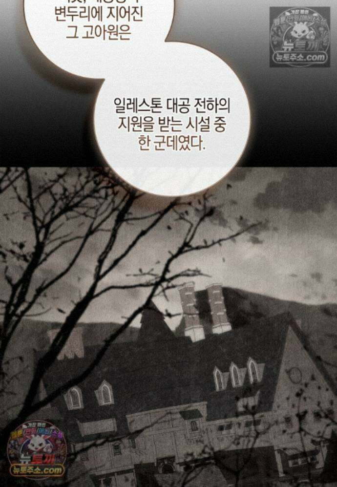일레스톤 저택의 100가지 저주 43화 7