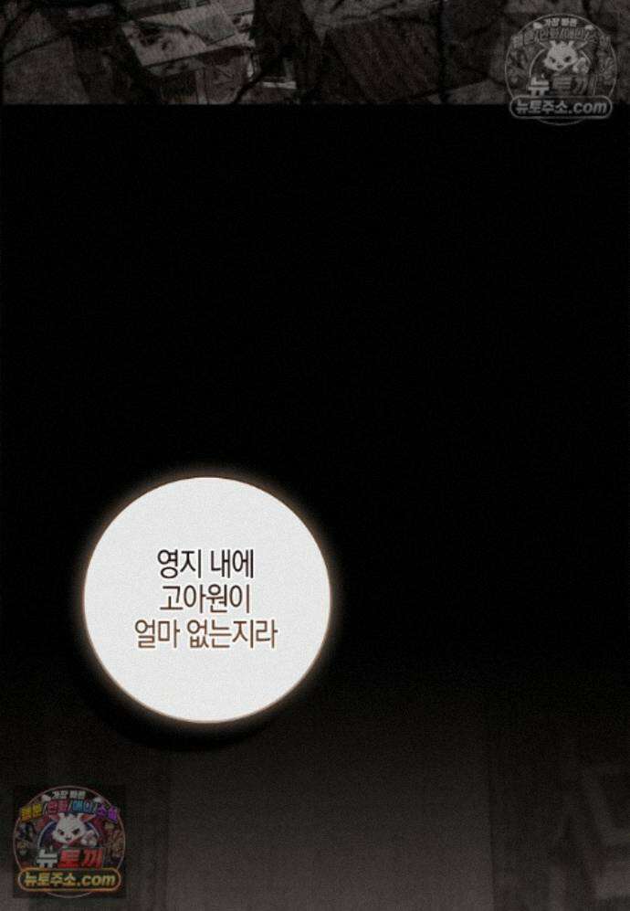 일레스톤 저택의 100가지 저주 43화 8
