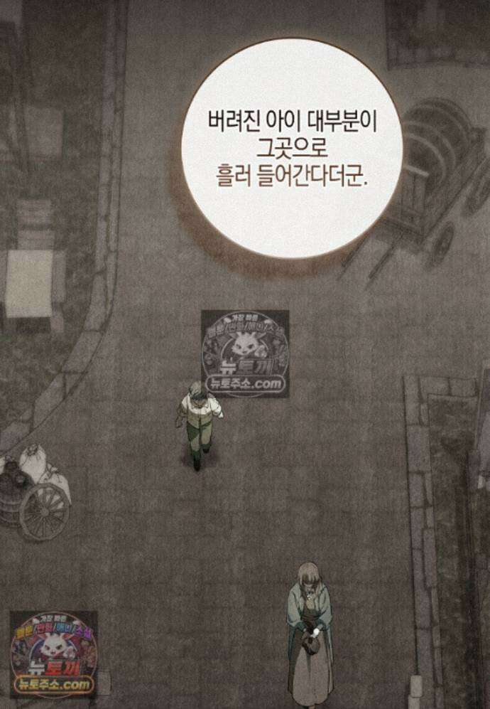 일레스톤 저택의 100가지 저주 43화 9