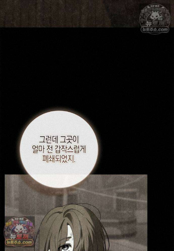 일레스톤 저택의 100가지 저주 43화 11