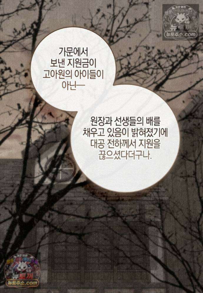 일레스톤 저택의 100가지 저주 43화 13