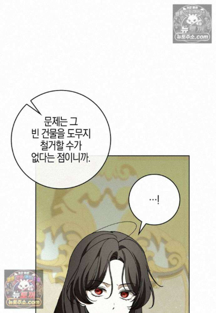일레스톤 저택의 100가지 저주 43화 17