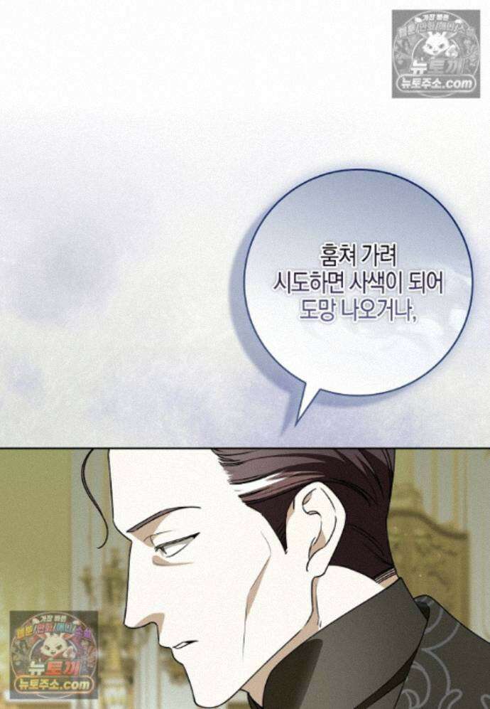 일레스톤 저택의 100가지 저주 43화 20