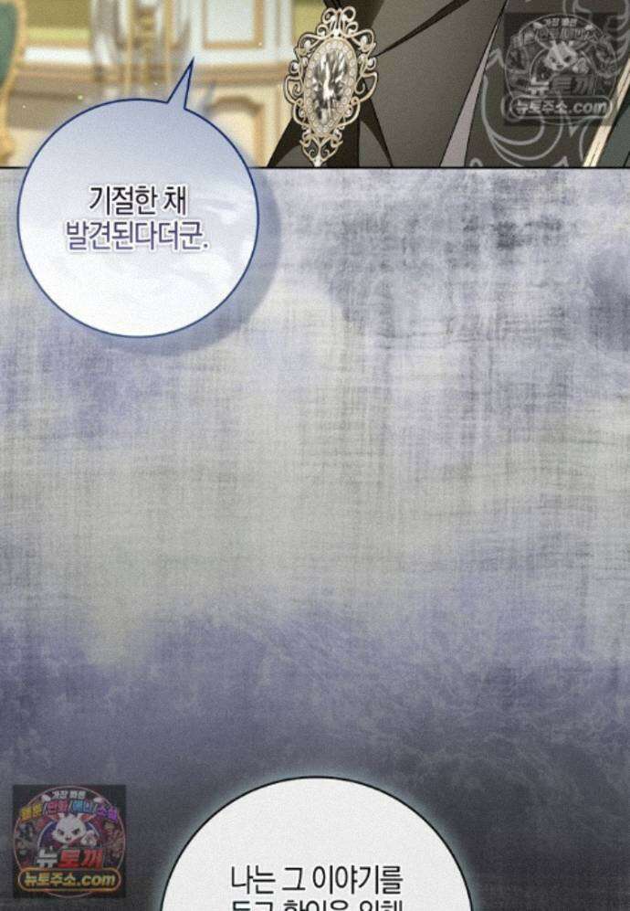 일레스톤 저택의 100가지 저주 43화 21