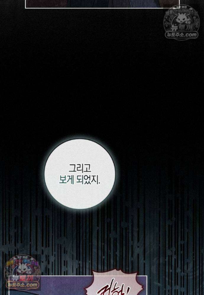일레스톤 저택의 100가지 저주 43화 23
