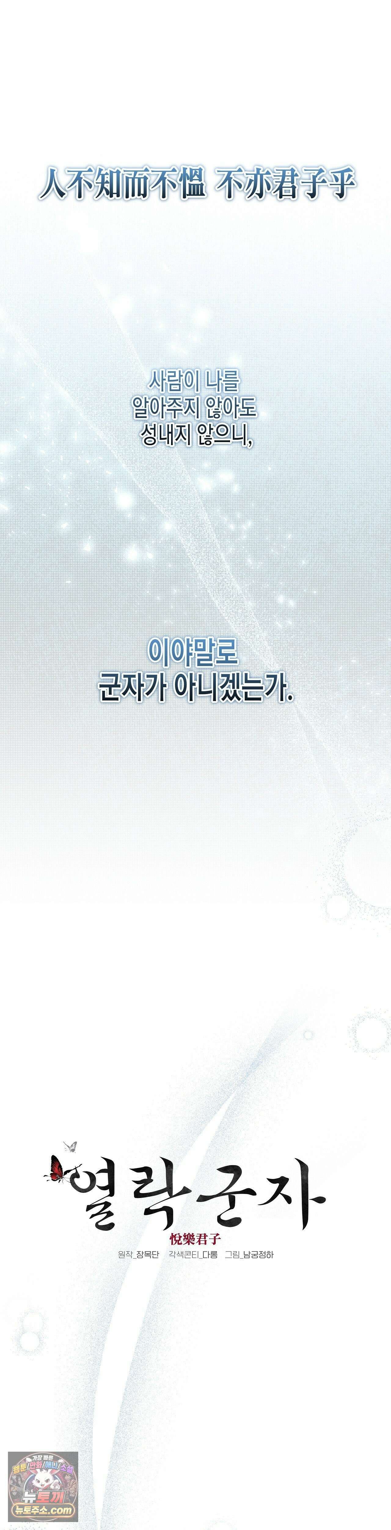 열락군자 1화 13