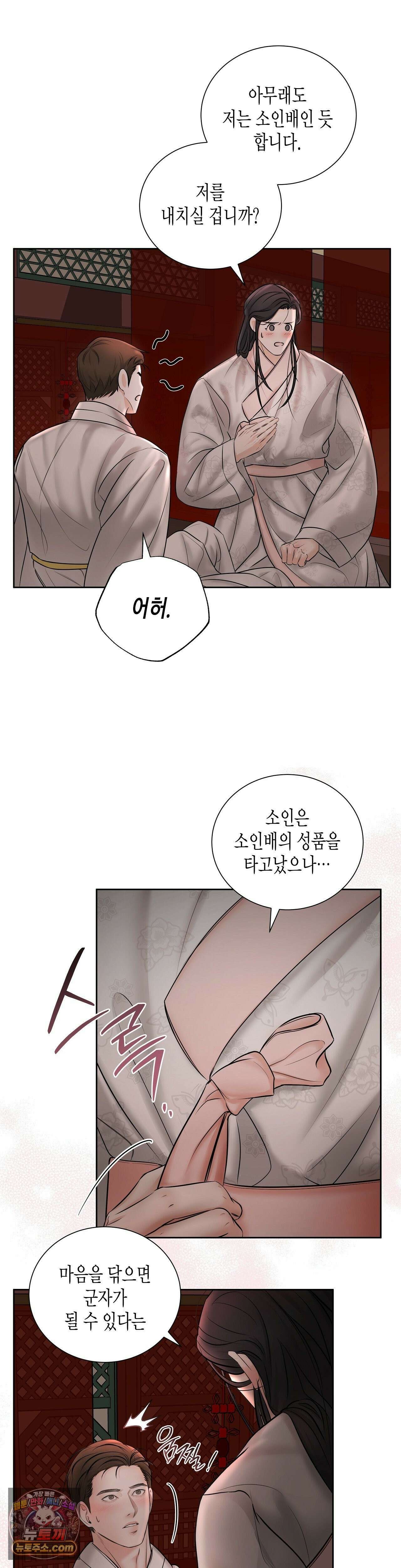 열락군자 1화 31