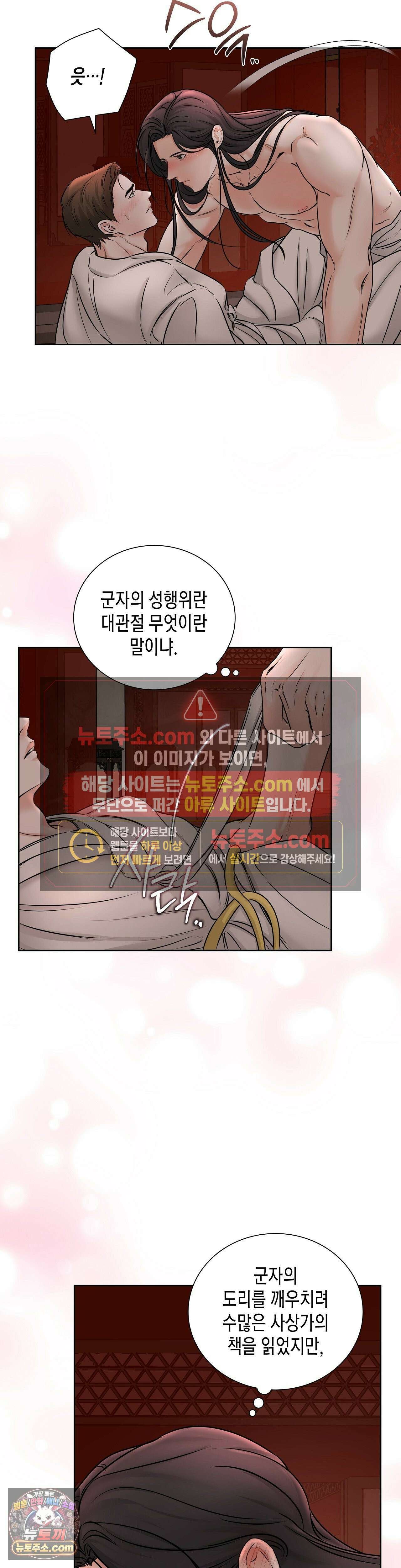 열락군자 1화 33