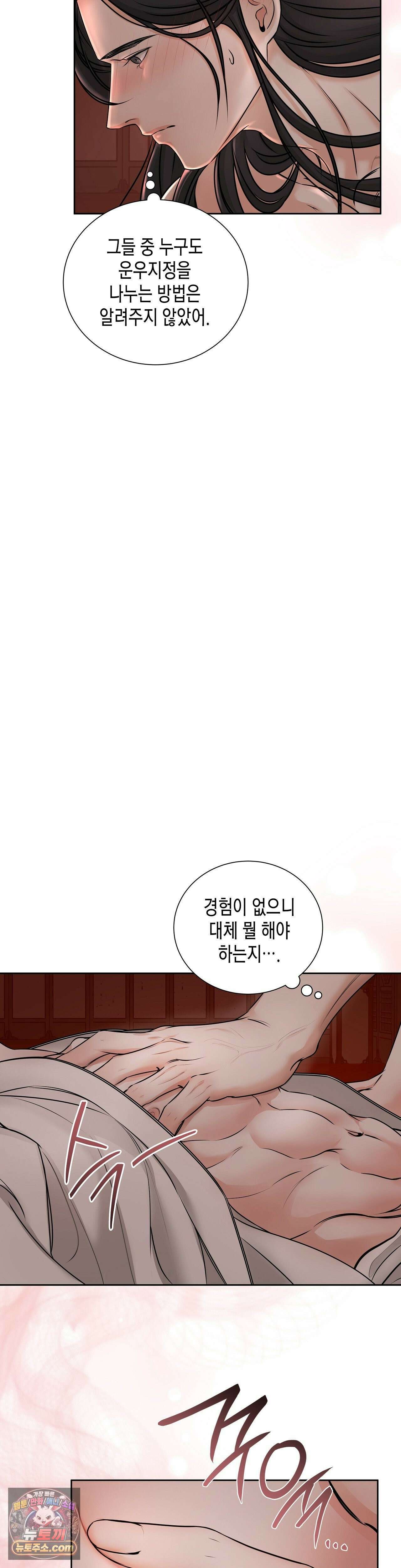 열락군자 1화 34