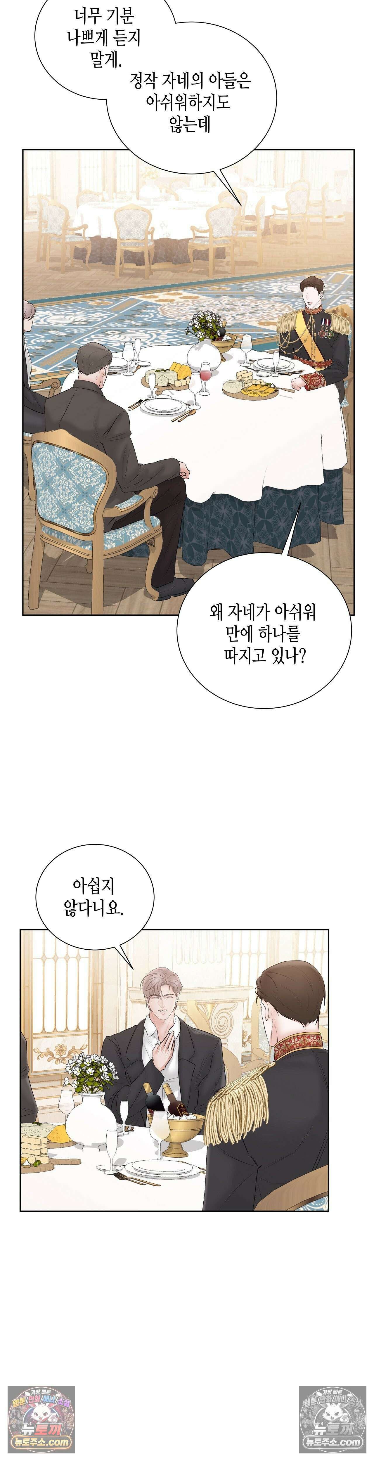 열락군자 11화 21