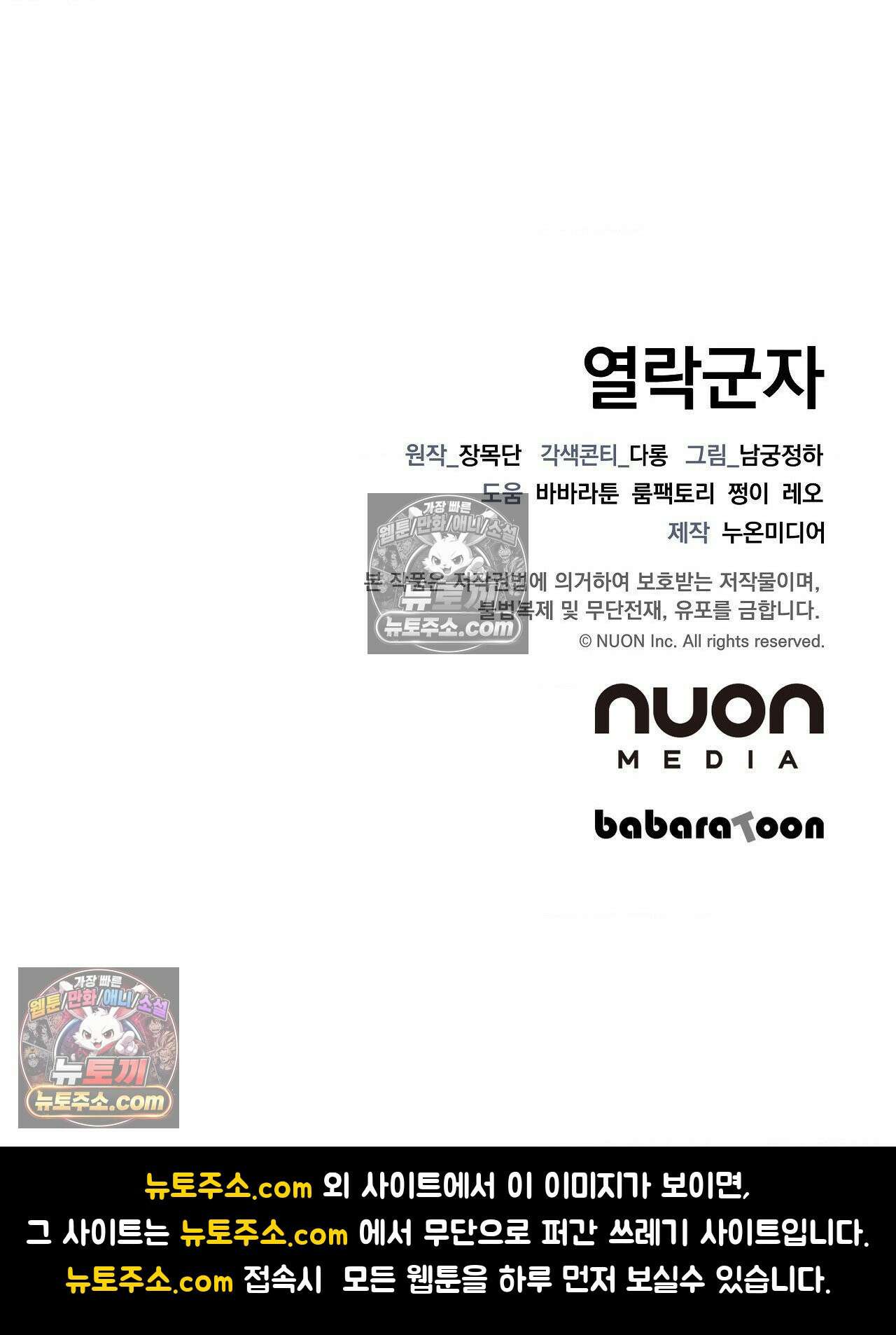 열락군자 11화 31