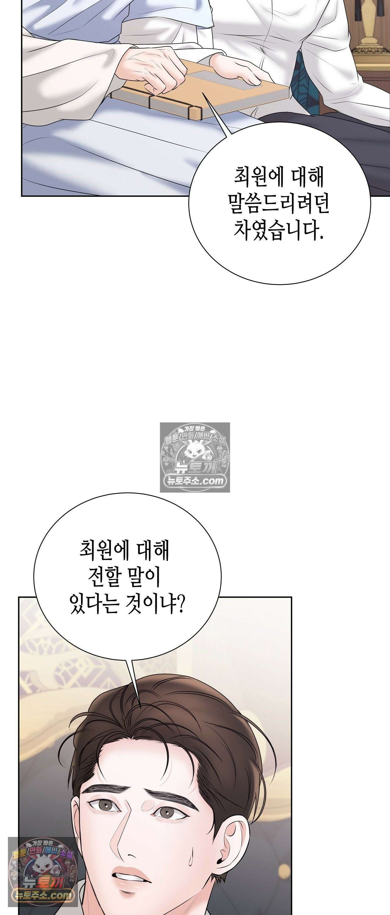 열락군자 26화 11