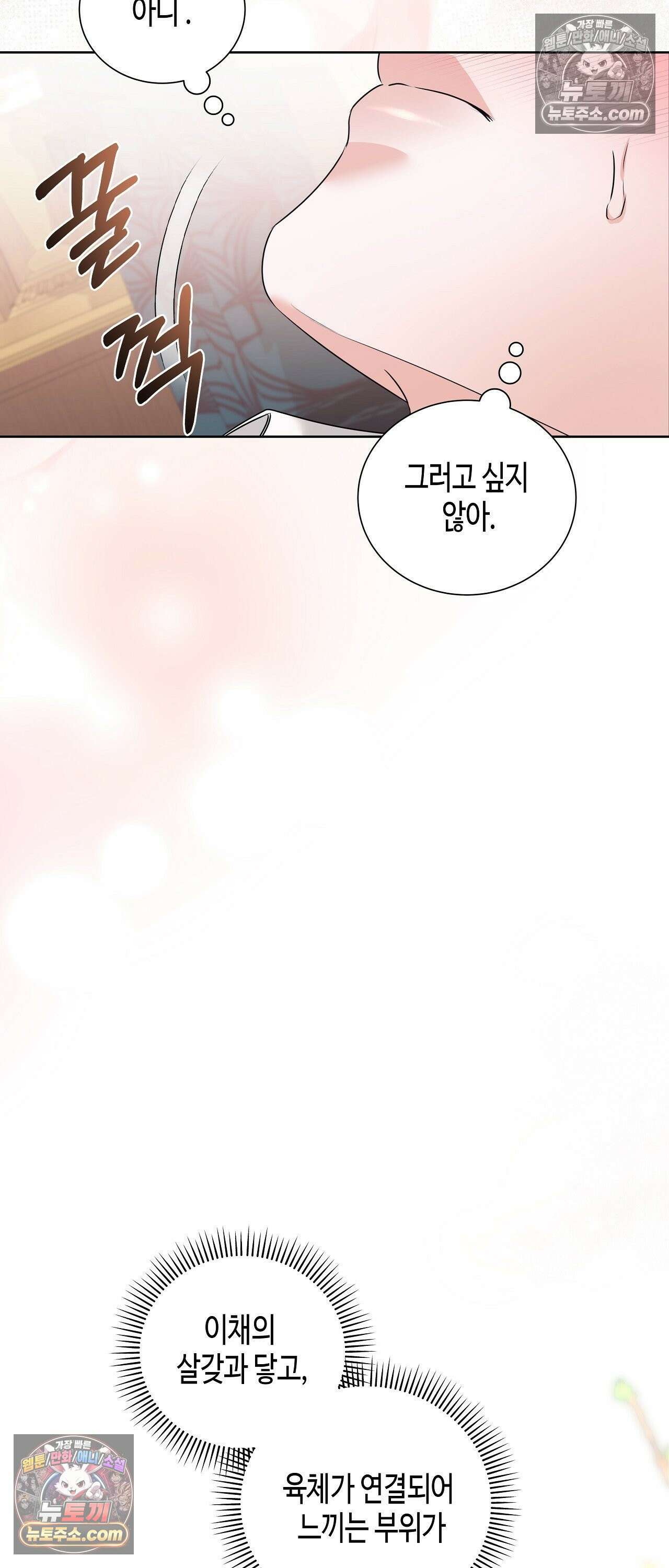 열락군자 26화 52