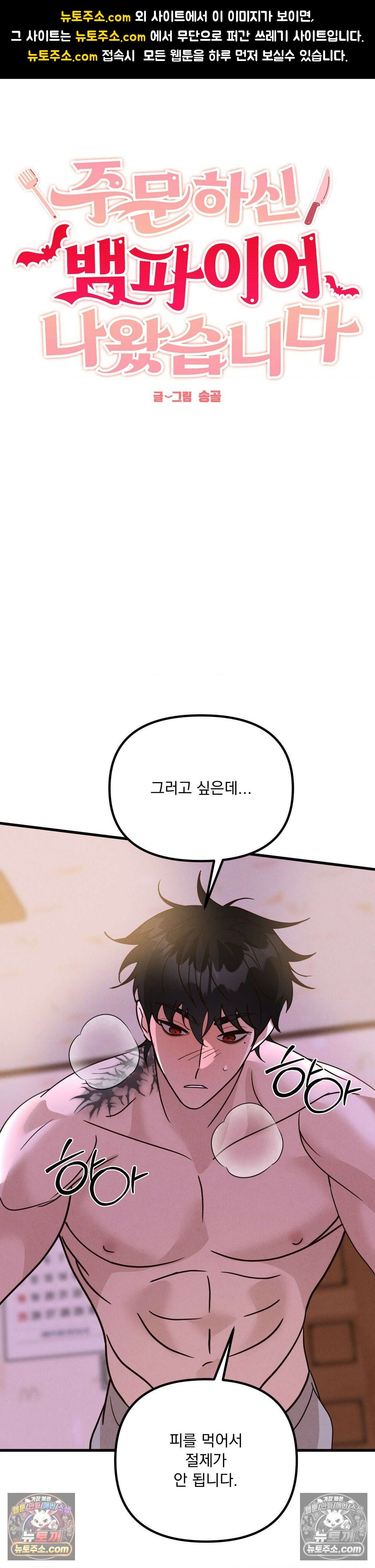 주문하신 뱀파이어 나왔습니다 5화 1