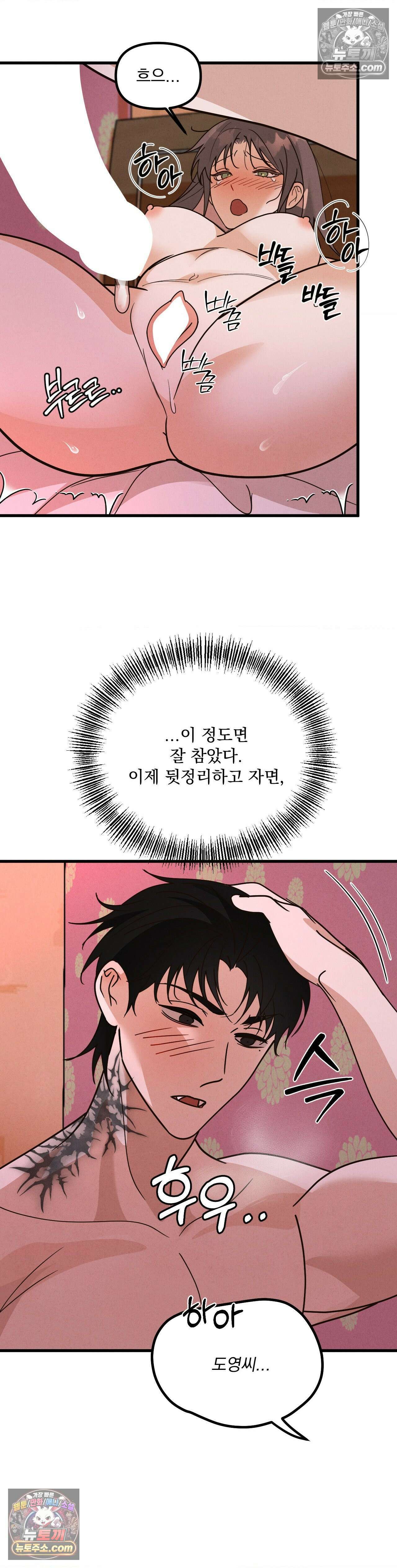 주문하신 뱀파이어 나왔습니다 5화 37