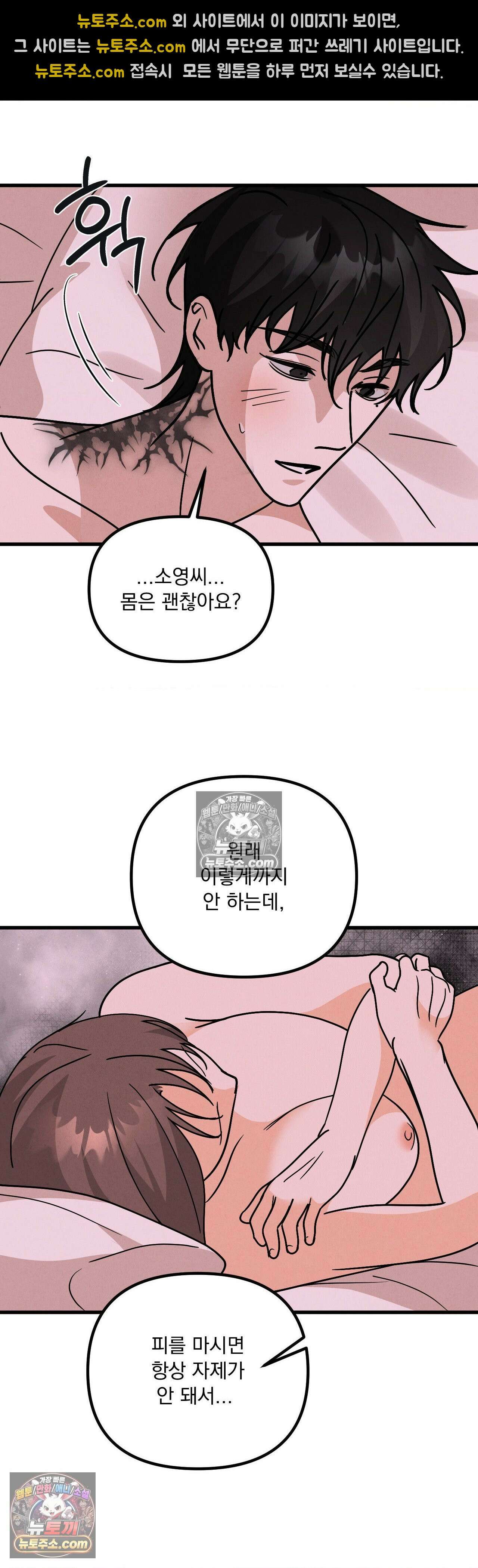 주문하신 뱀파이어 나왔습니다 5화 41