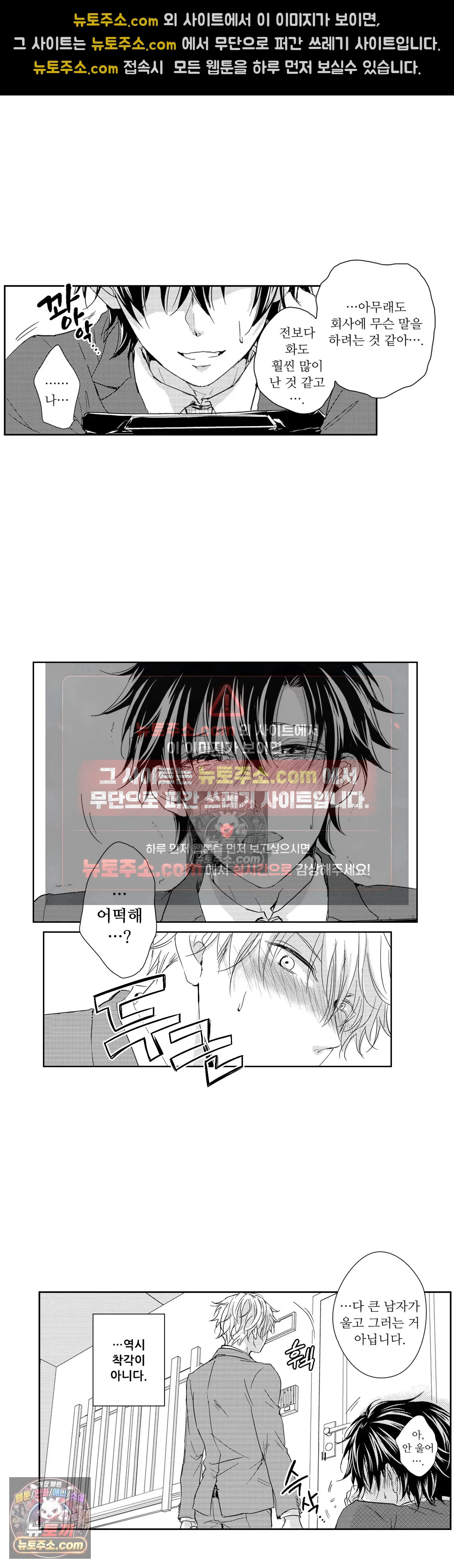 더 울어봐요 3화 14