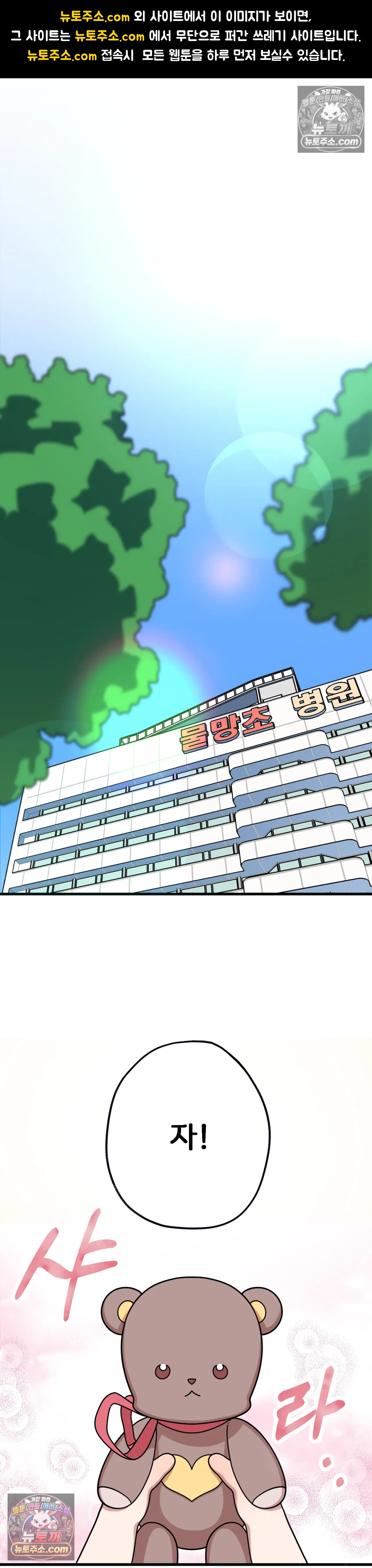 테디베어 2화 1