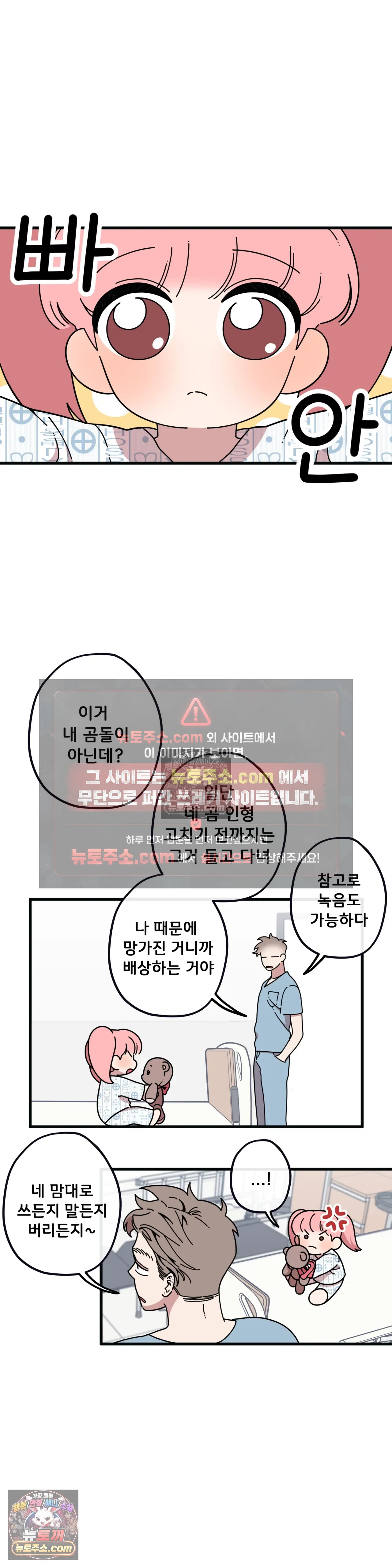 테디베어 2화 2