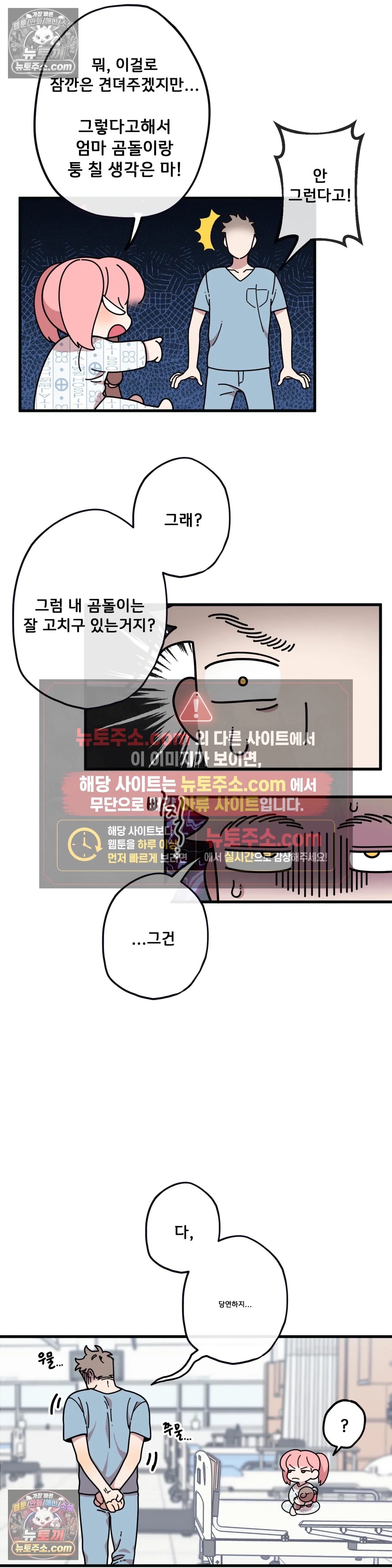 테디베어 2화 3
