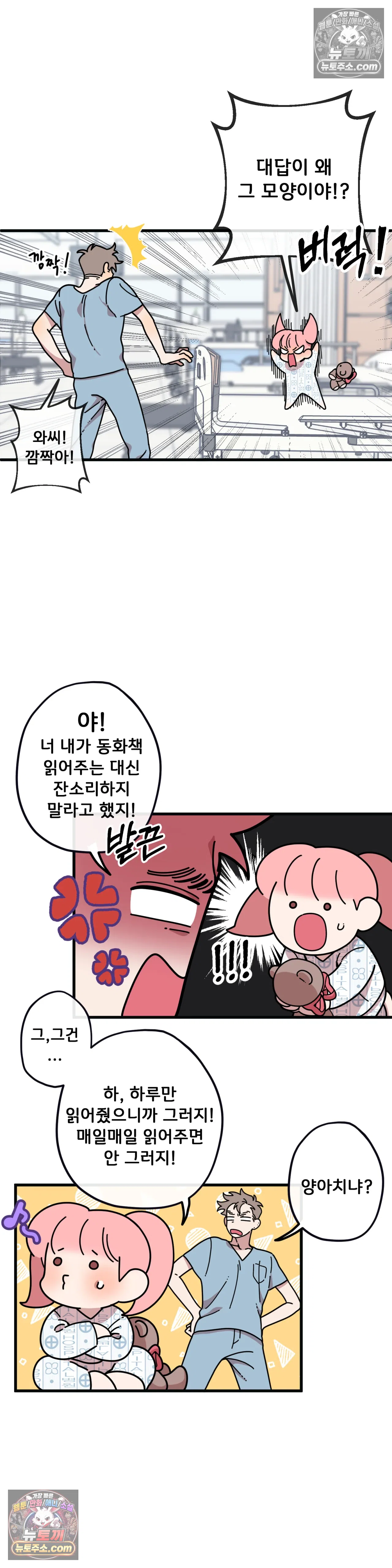 테디베어 2화 4