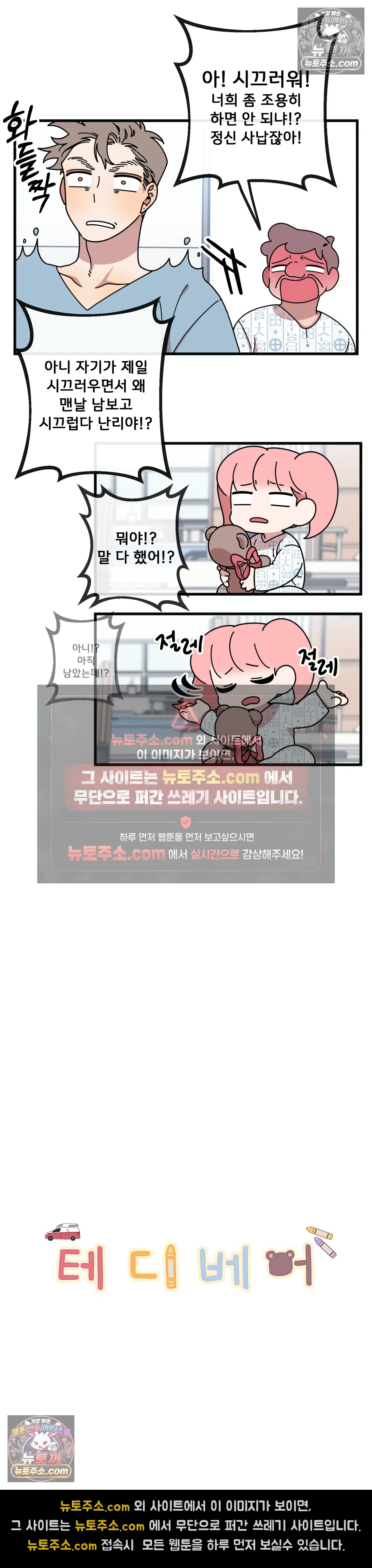 테디베어 2화 5