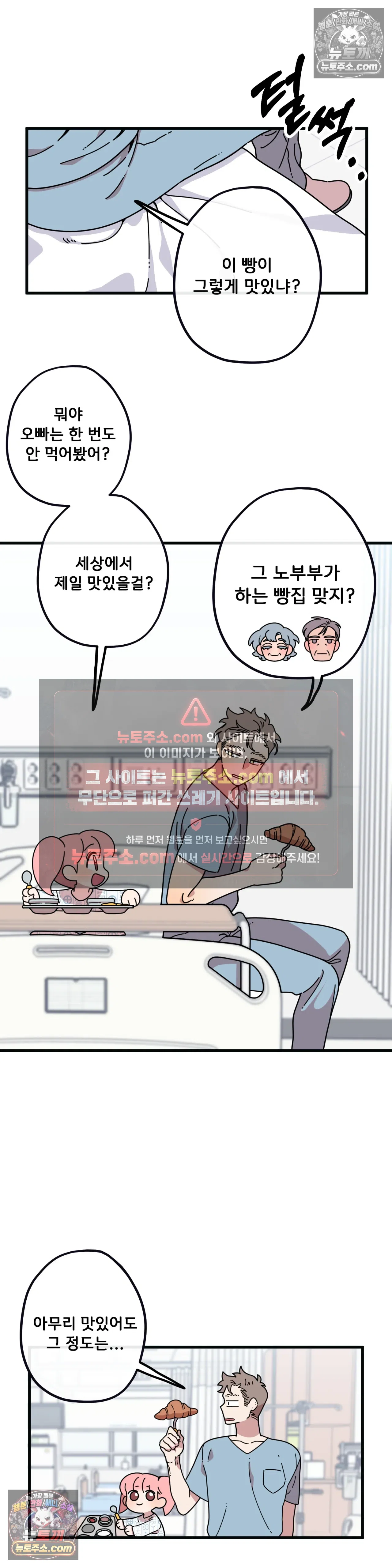 테디베어 2화 8