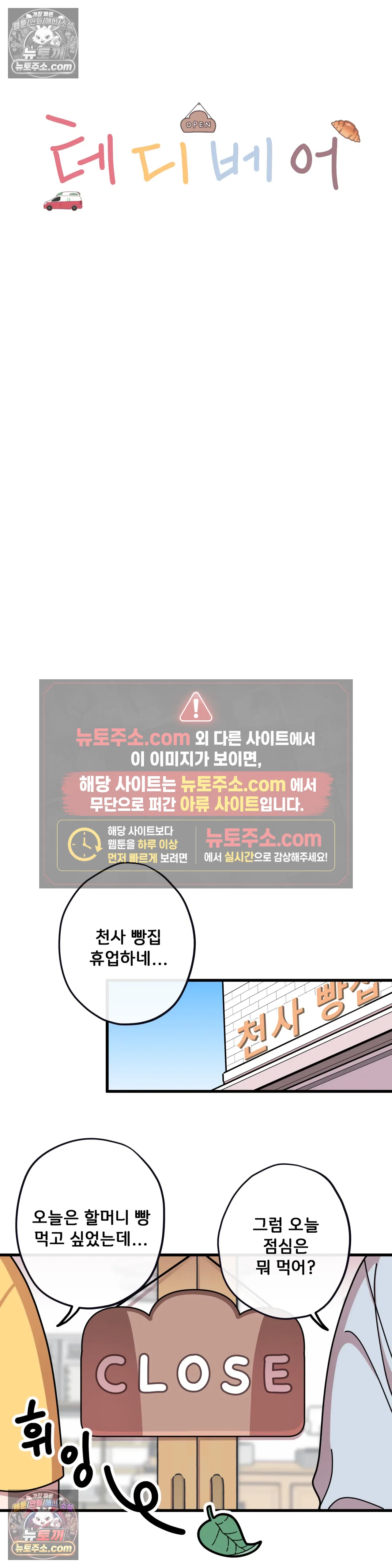 테디베어 7화 7