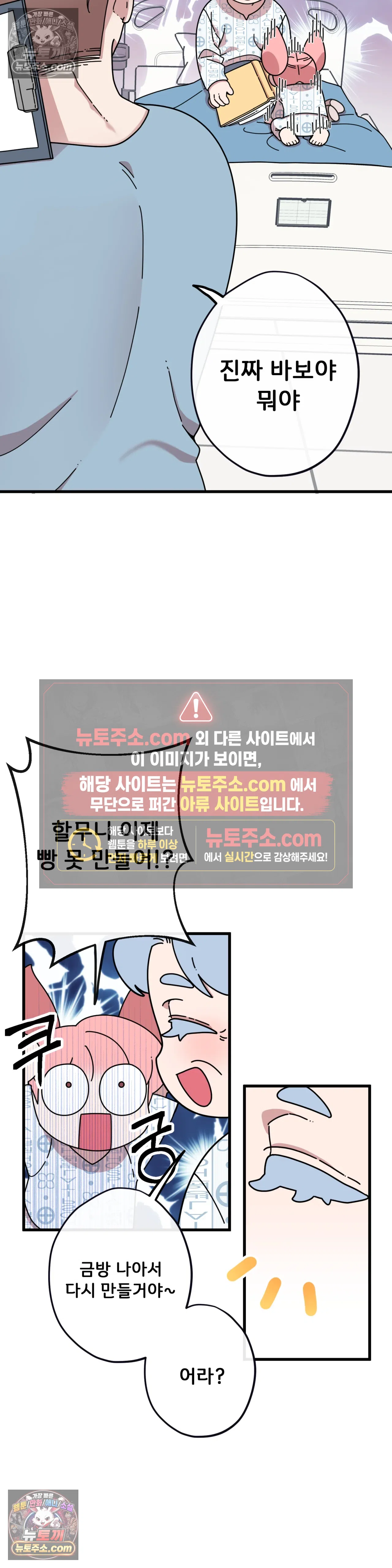 테디베어 7화 11