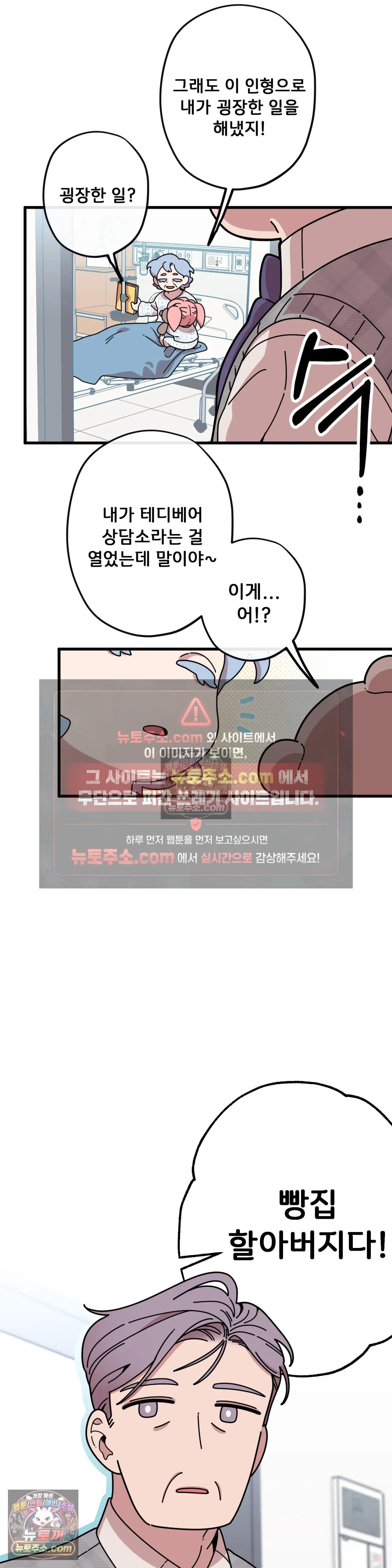 테디베어 7화 13