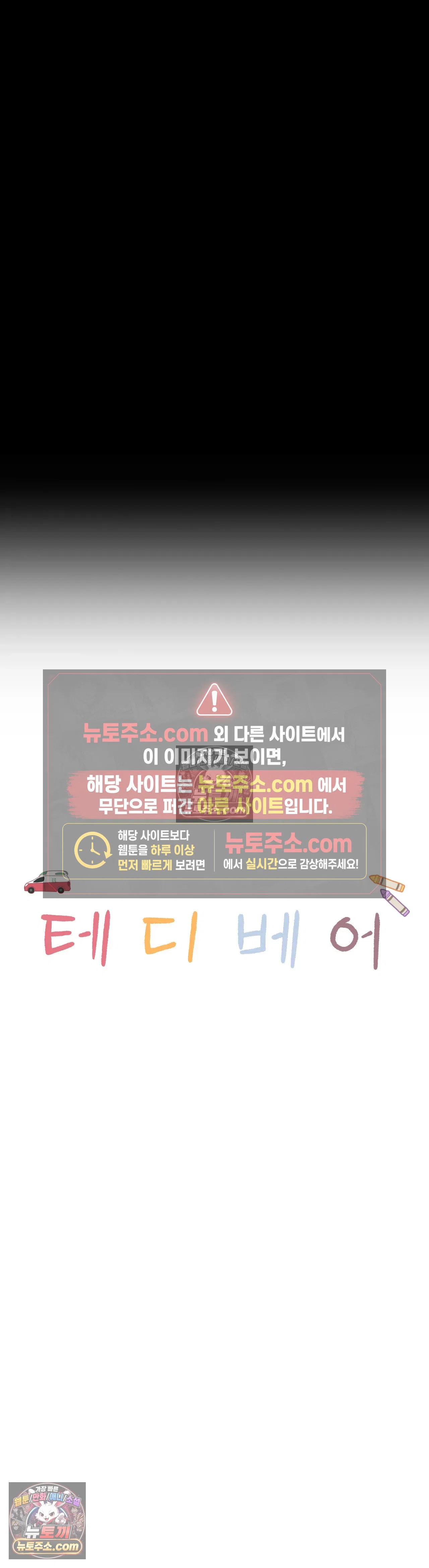 테디베어 12화 4