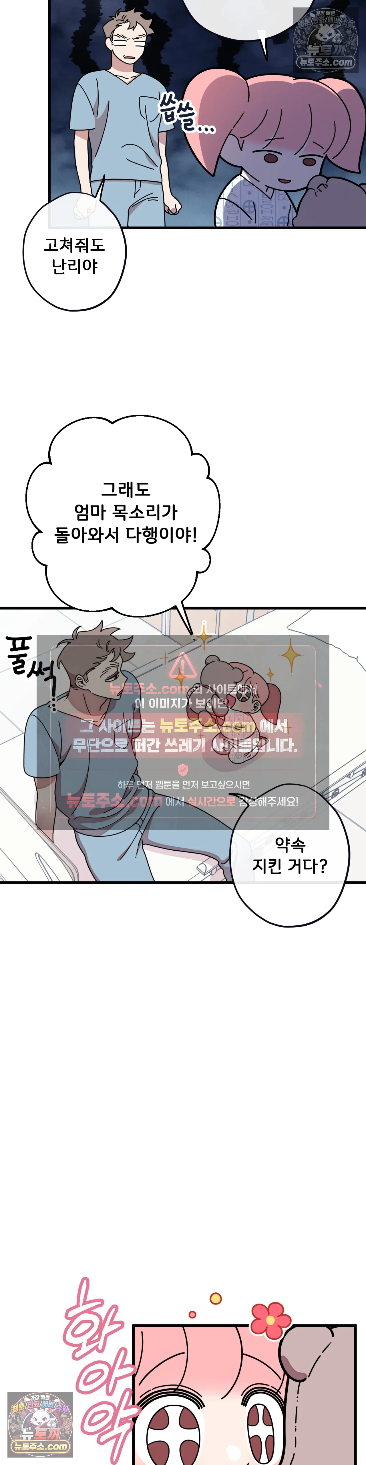 테디베어 12화 6