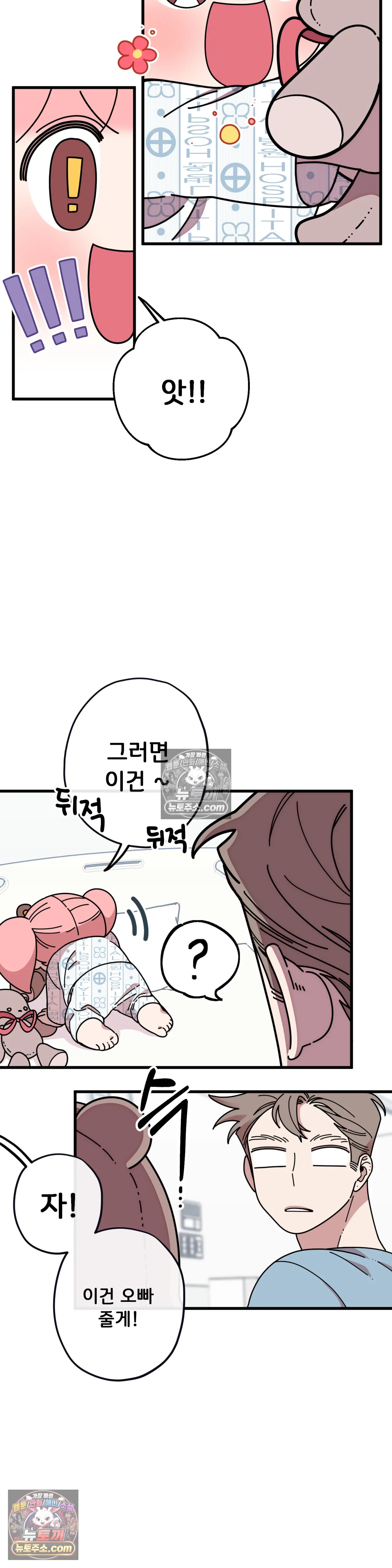 테디베어 12화 7