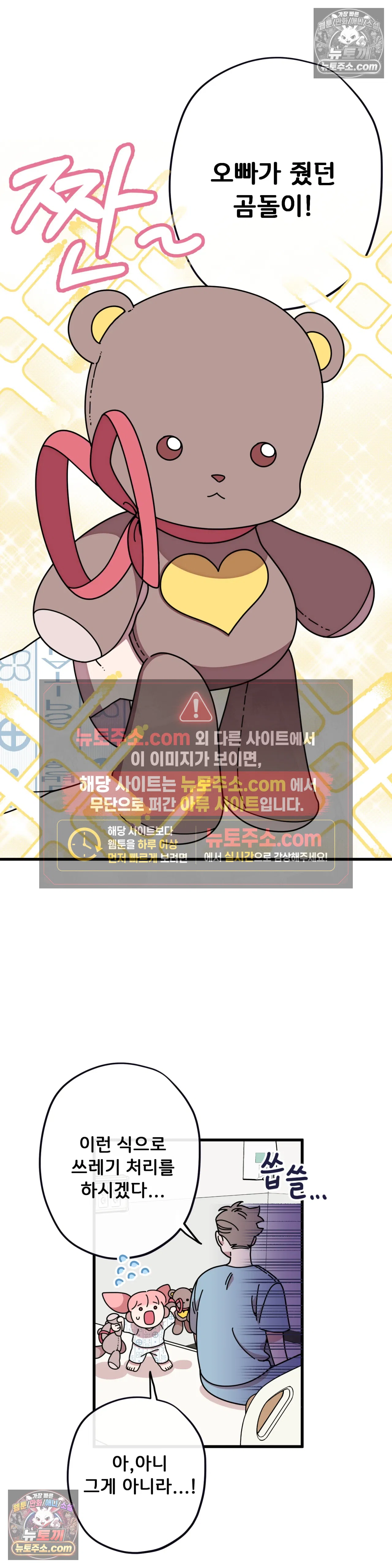 테디베어 12화 8