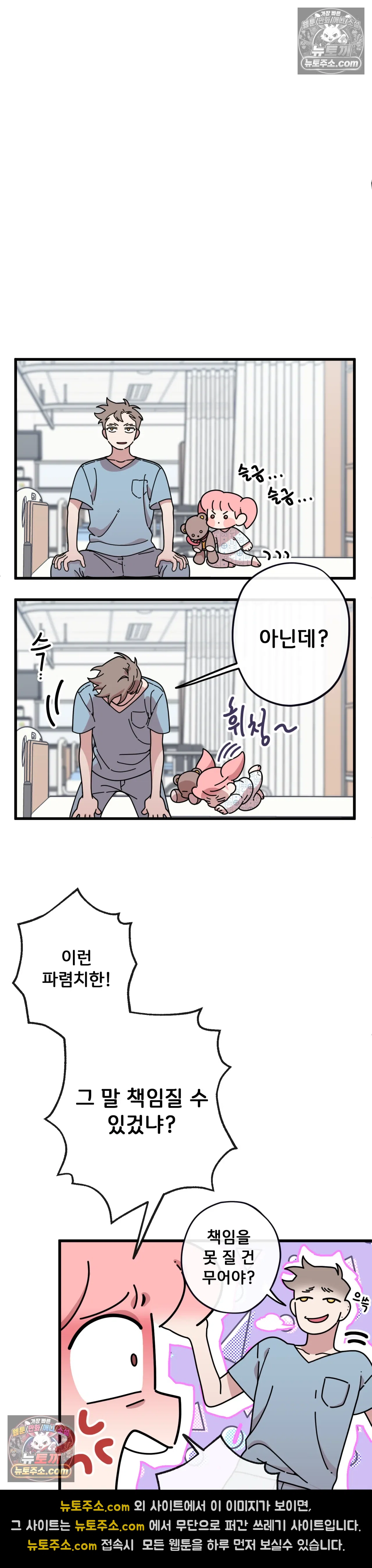 테디베어 12화 12