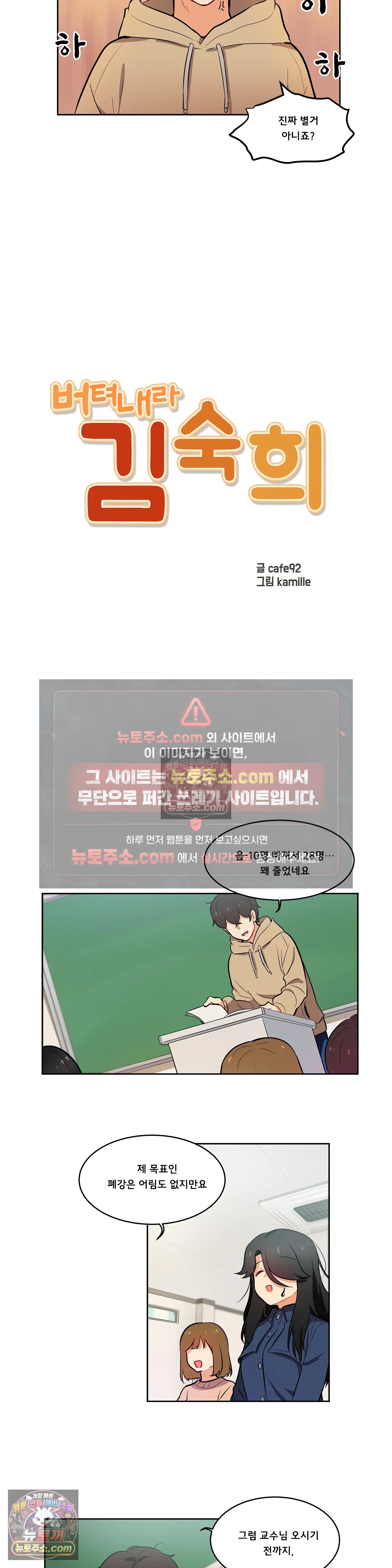 버텨내라 김숙희 6화 5