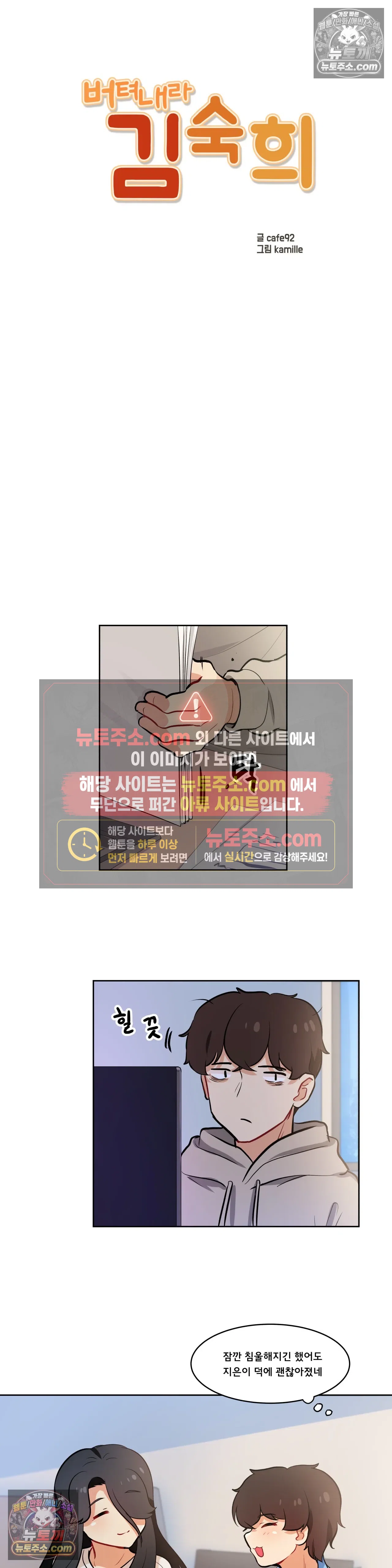 버텨내라 김숙희 16화 5