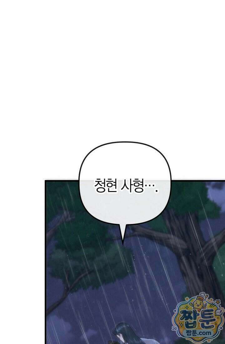 취한 그림자와 춤추는 봄 11화 5