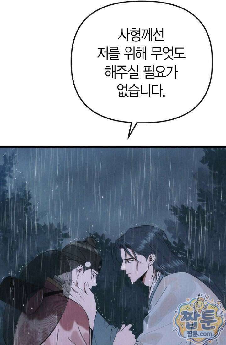 취한 그림자와 춤추는 봄 11화 7