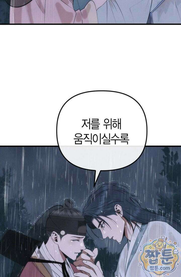 취한 그림자와 춤추는 봄 11화 8