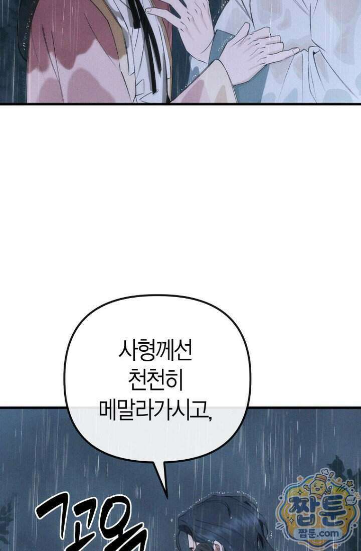 취한 그림자와 춤추는 봄 11화 9