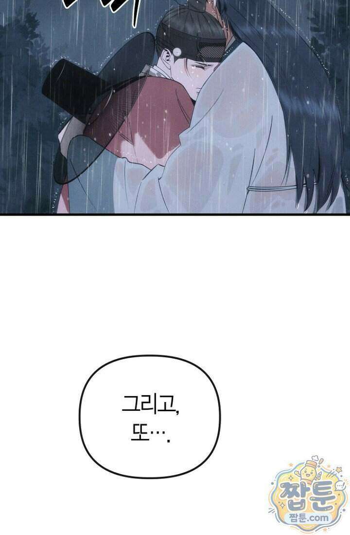 취한 그림자와 춤추는 봄 11화 10