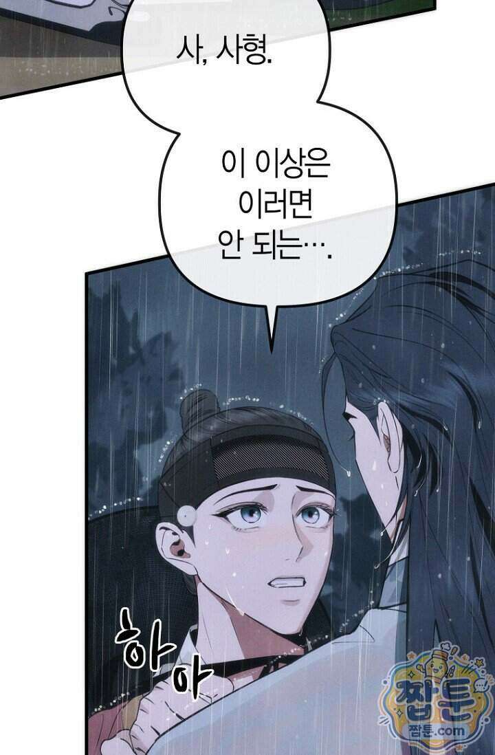 취한 그림자와 춤추는 봄 11화 15