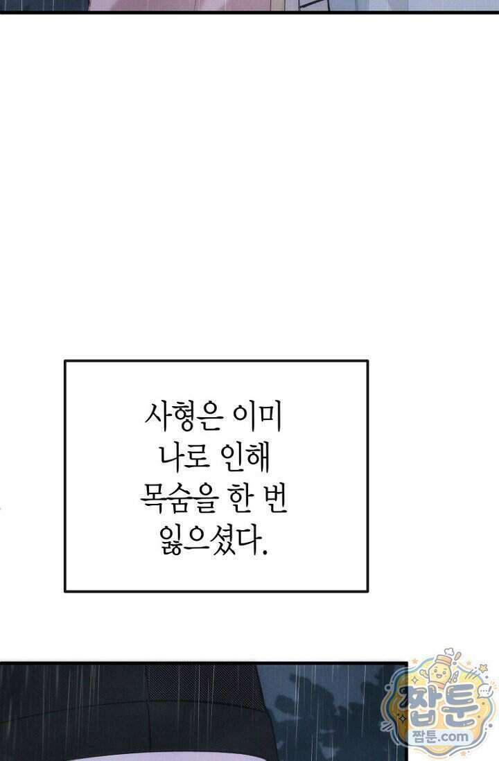 취한 그림자와 춤추는 봄 11화 18