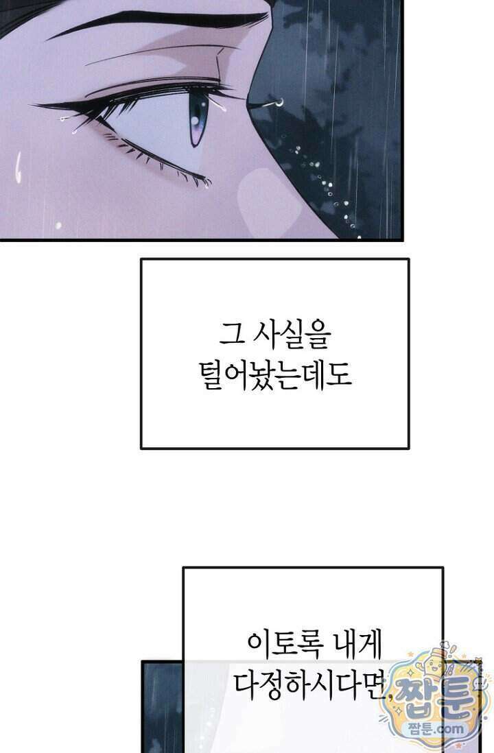 취한 그림자와 춤추는 봄 11화 19