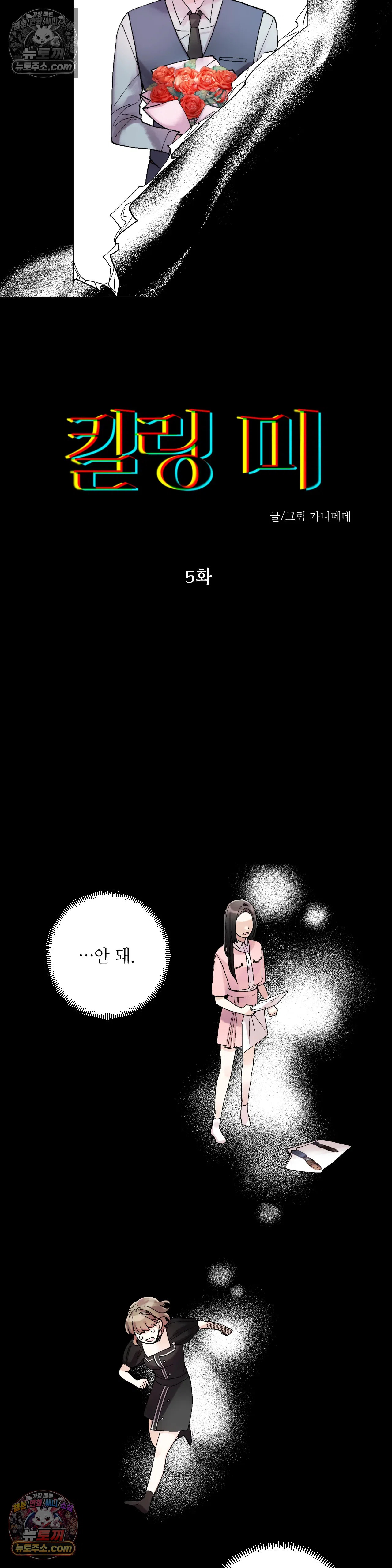 킬링 미 5화 4