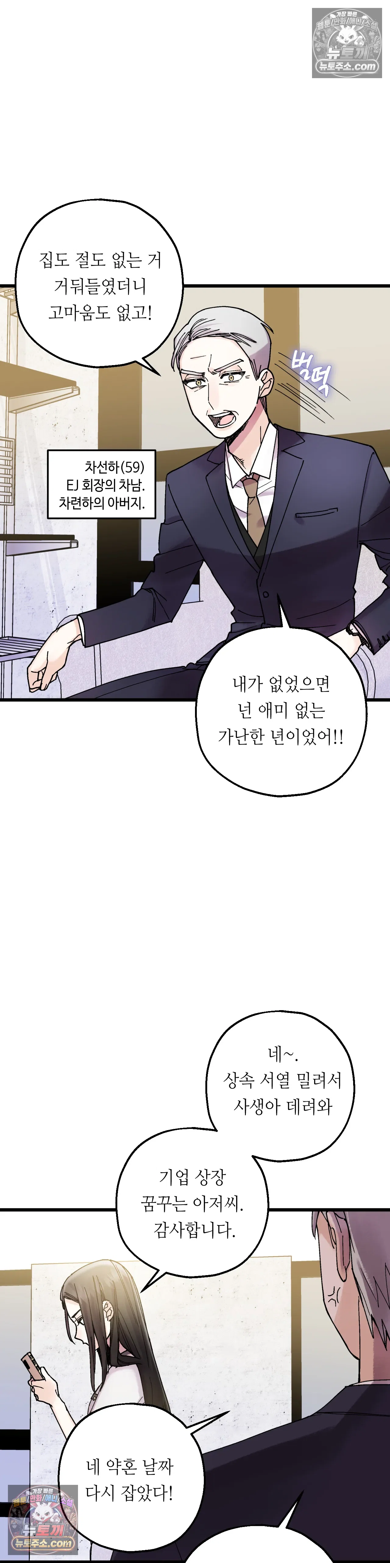 킬링 미 5화 24