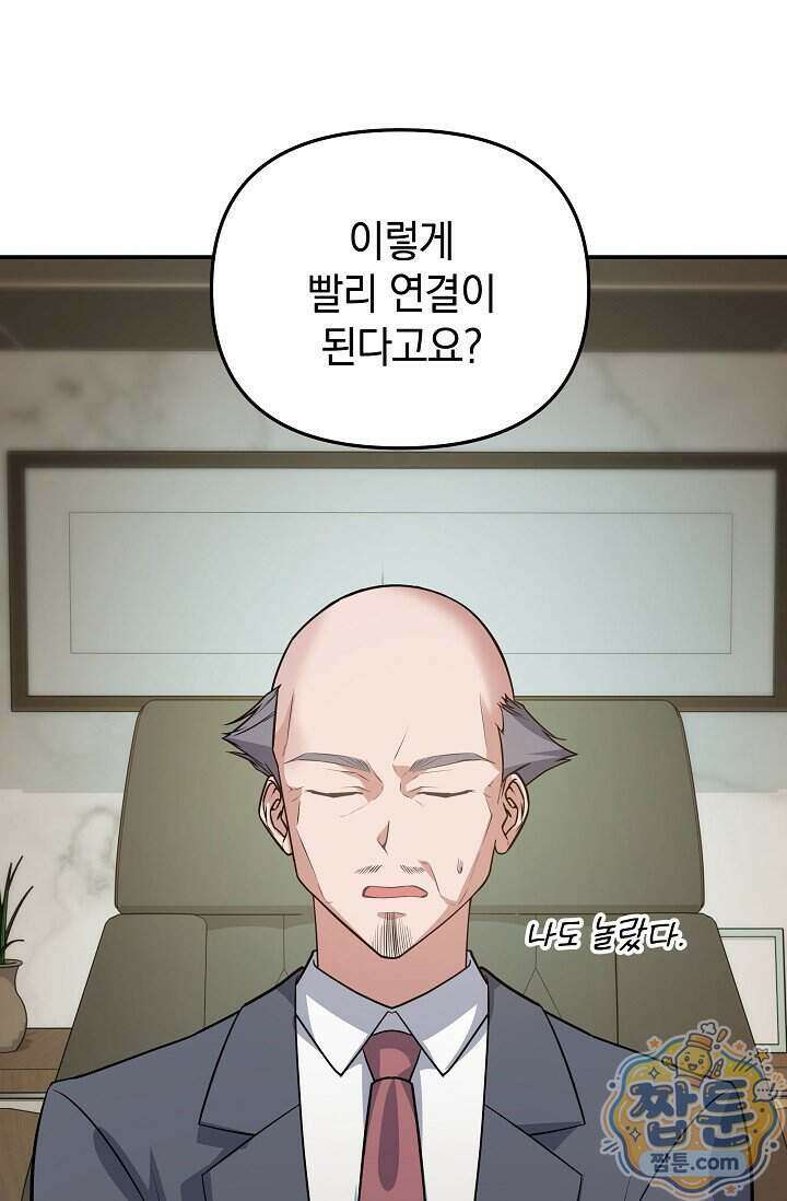 엄마는 내 성좌 115화 4