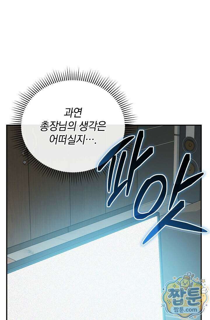 엄마는 내 성좌 115화 10